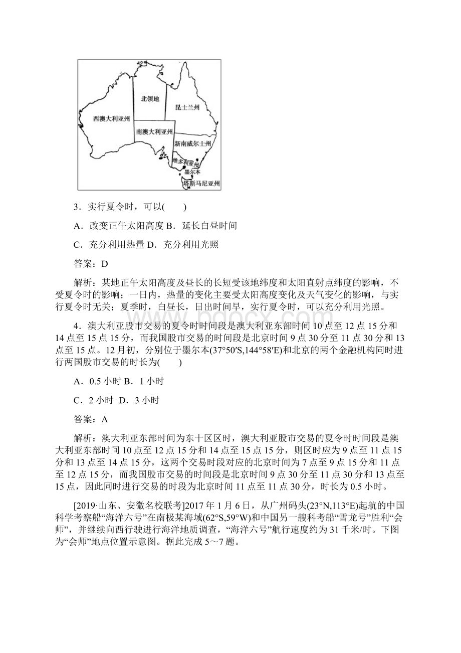 届高中地理一轮全程训练计划地球运动的地理意义课练作业3人教版.docx_第2页