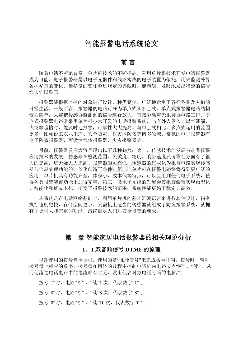 智能报警电话系统论文文档格式.docx_第1页