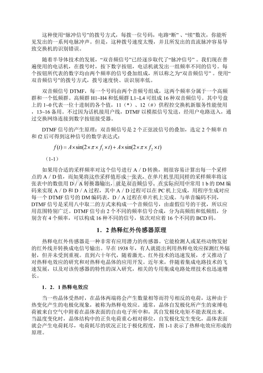 智能报警电话系统论文文档格式.docx_第2页