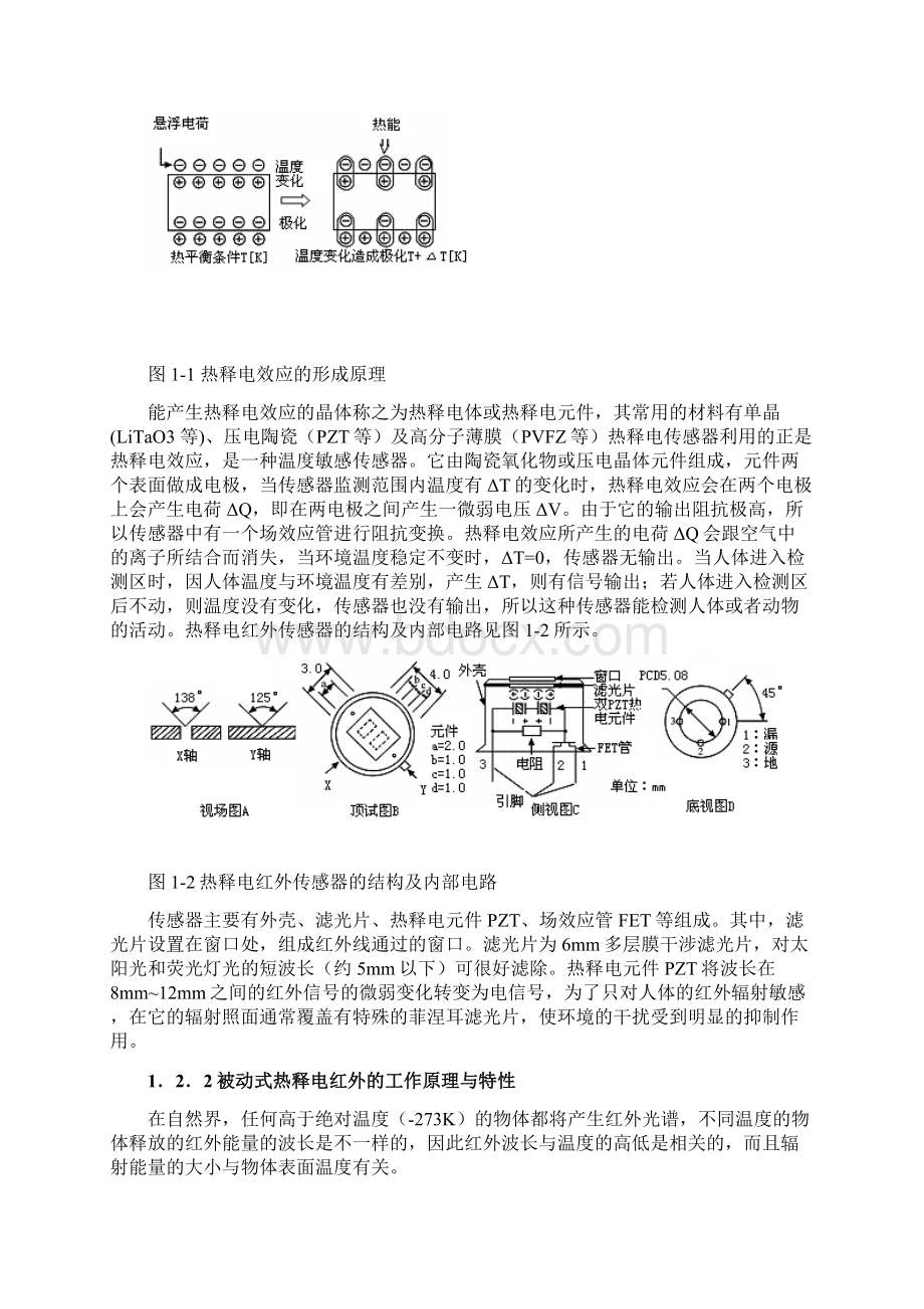 智能报警电话系统论文文档格式.docx_第3页