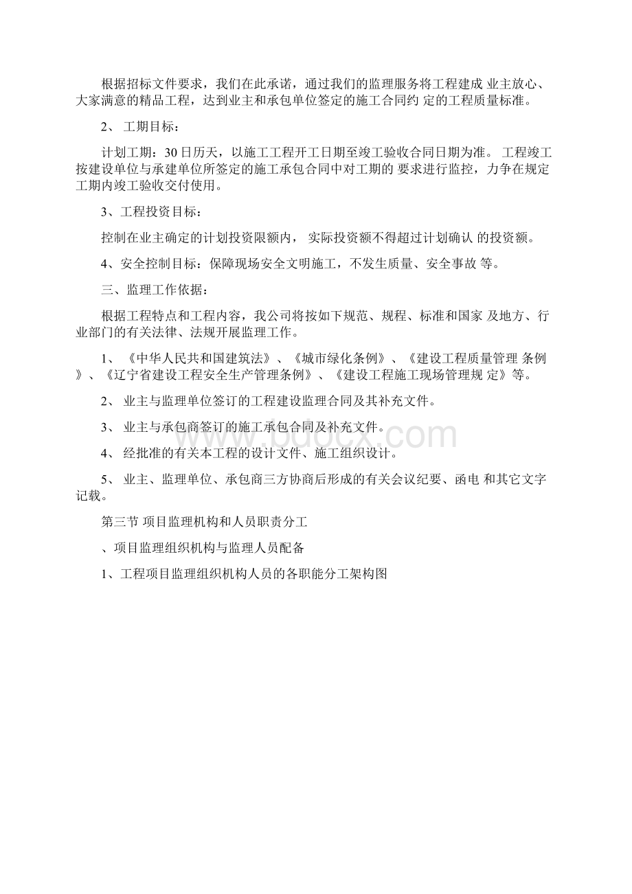 绿化工程监理大纲.docx_第2页