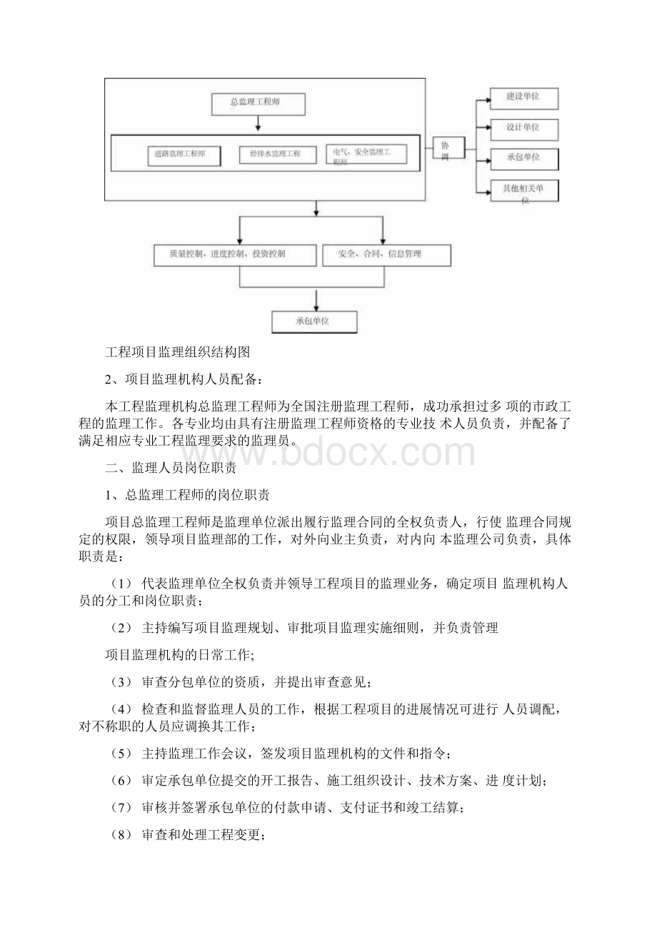 绿化工程监理大纲.docx_第3页