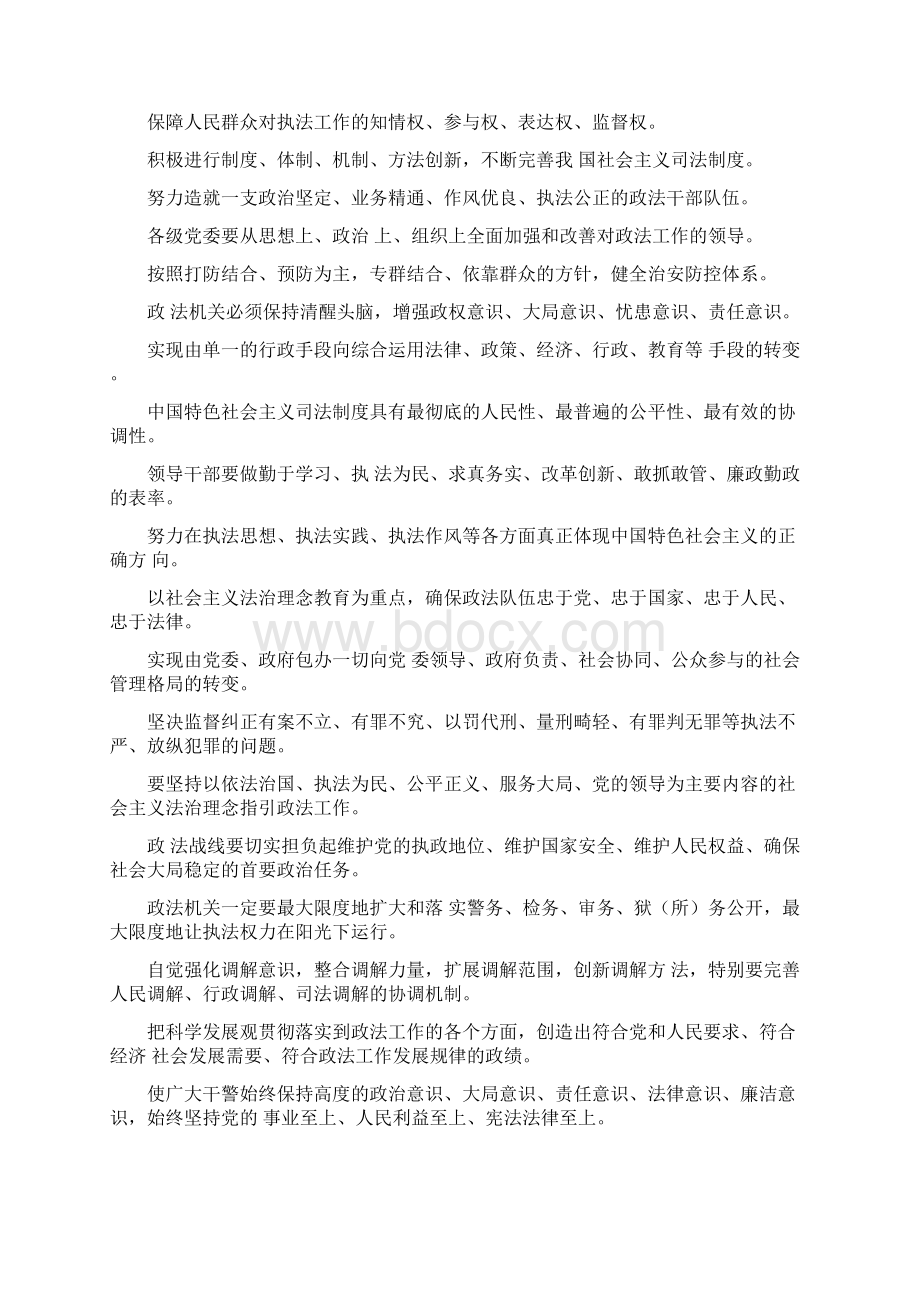 考公务加分句型.docx_第3页