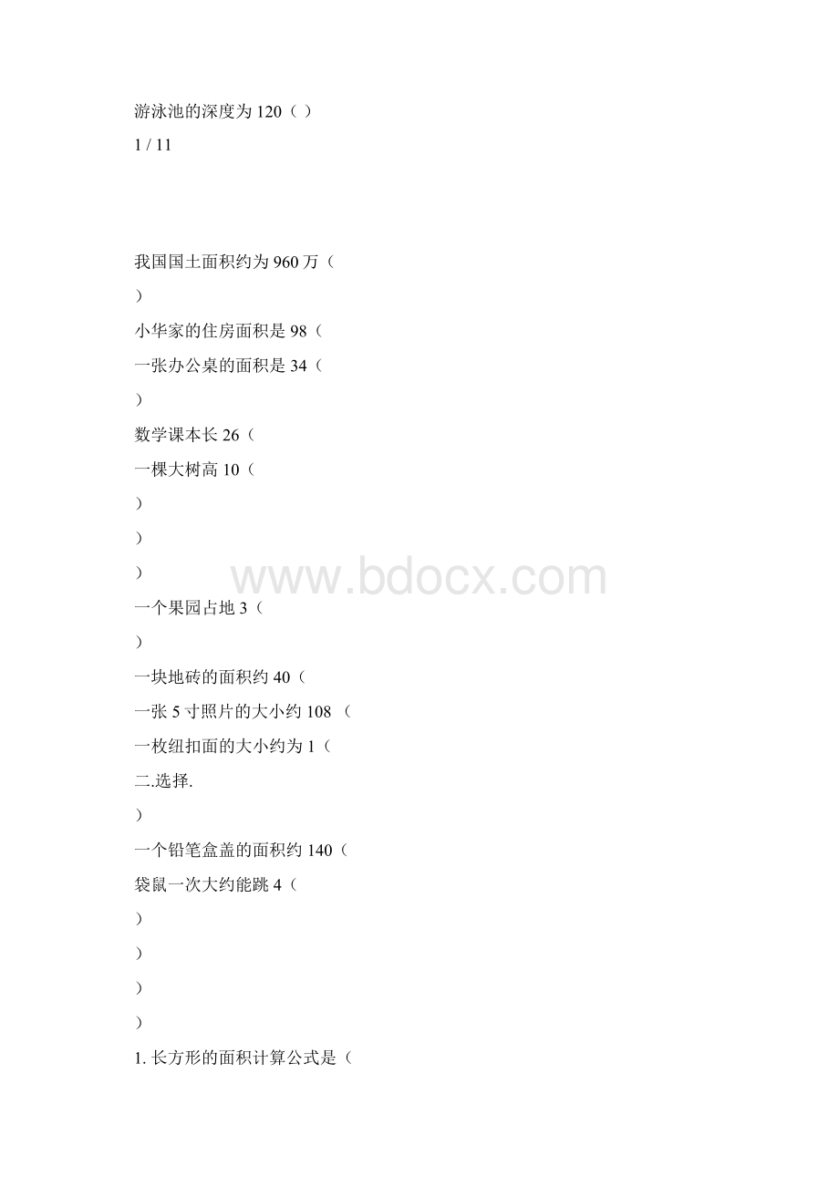 北师大版三年级下册数学面积应用题专项练习文档格式.docx_第3页