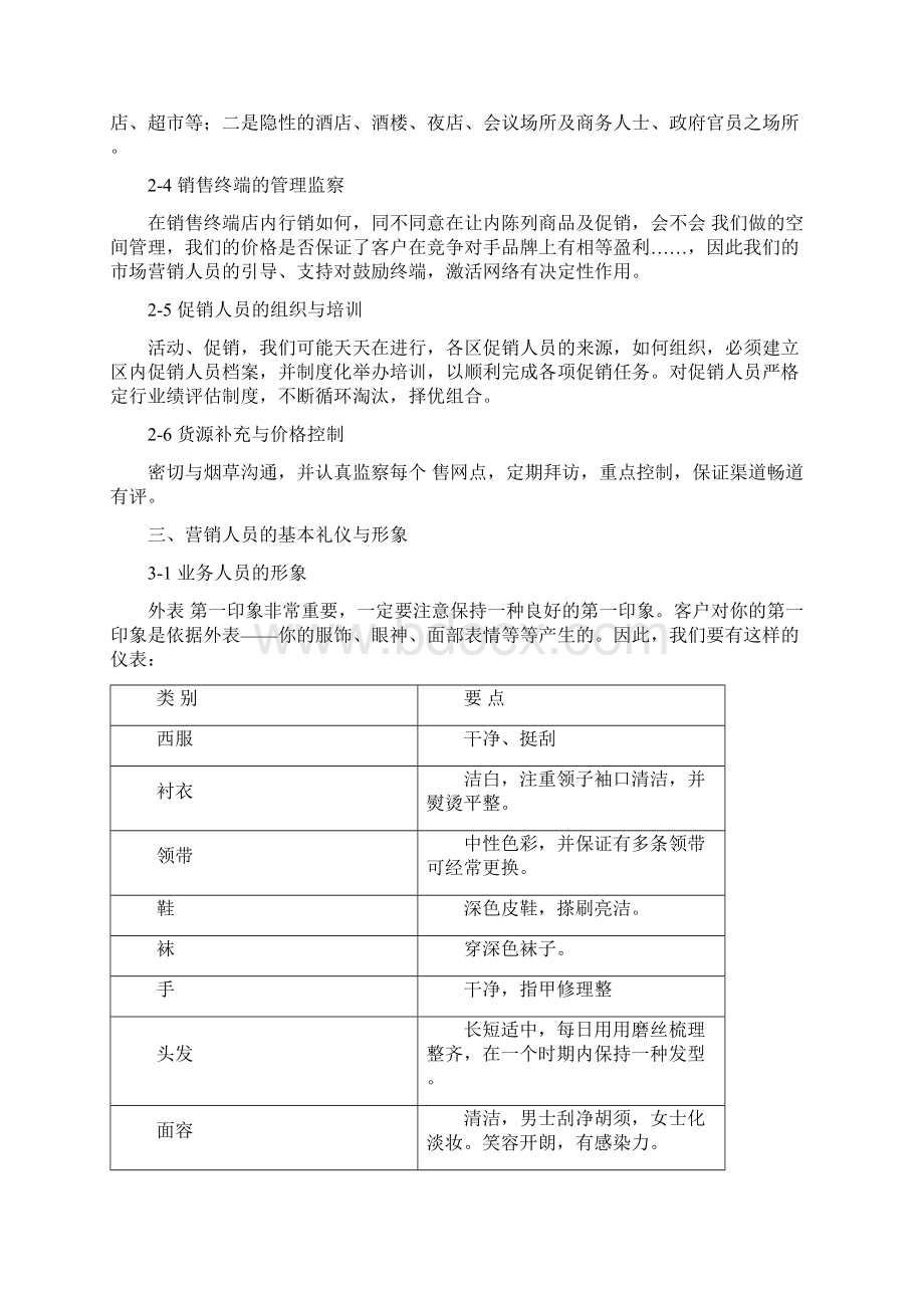 业务员工作管理规范手册Word格式文档下载.docx_第3页