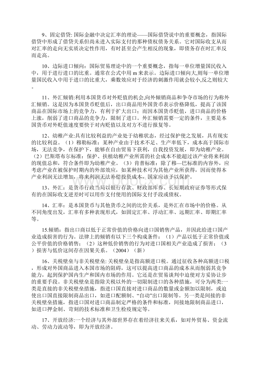 国际经济学第四版Word文件下载.docx_第2页