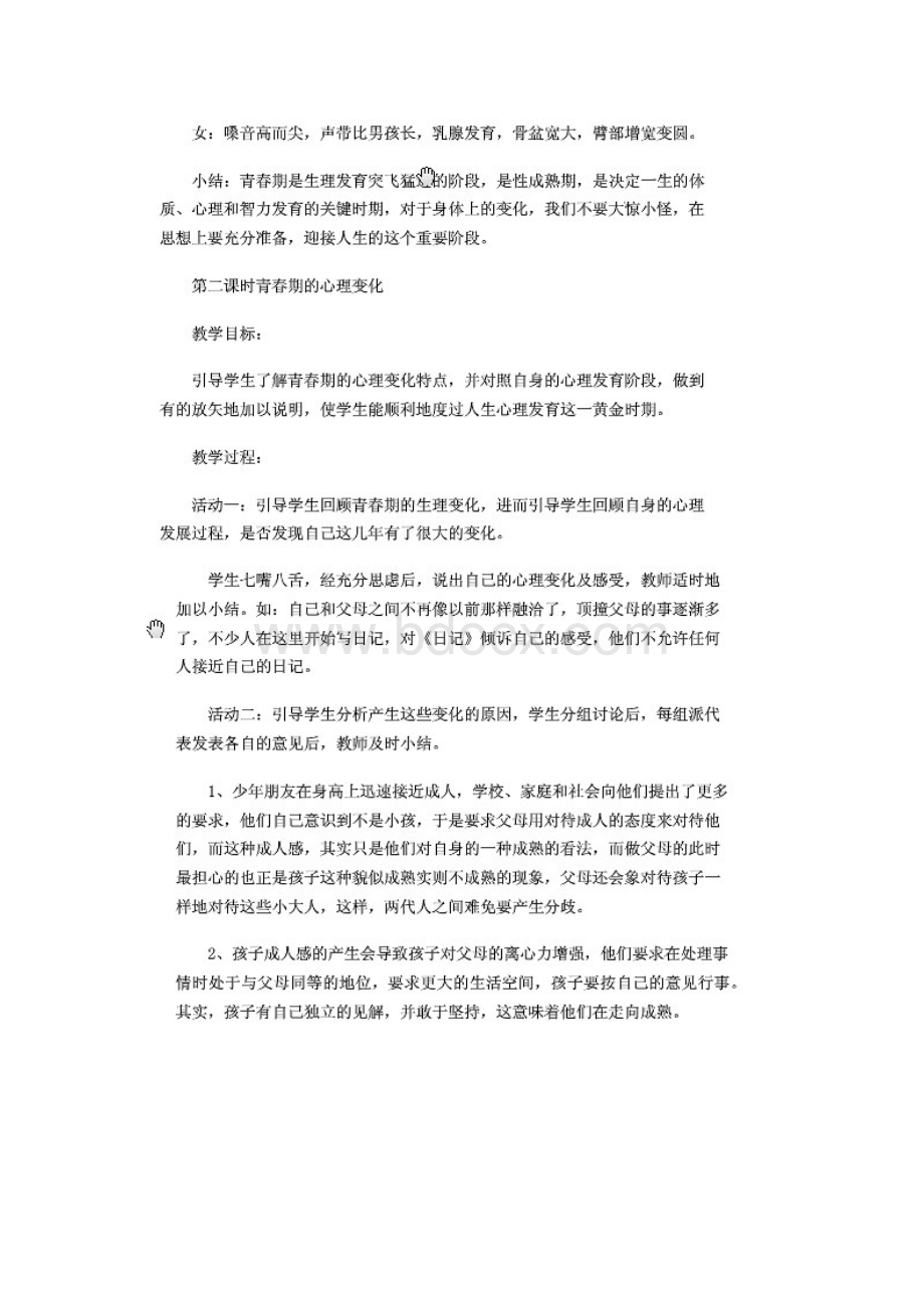 初中心理健康教案Word下载.docx_第2页