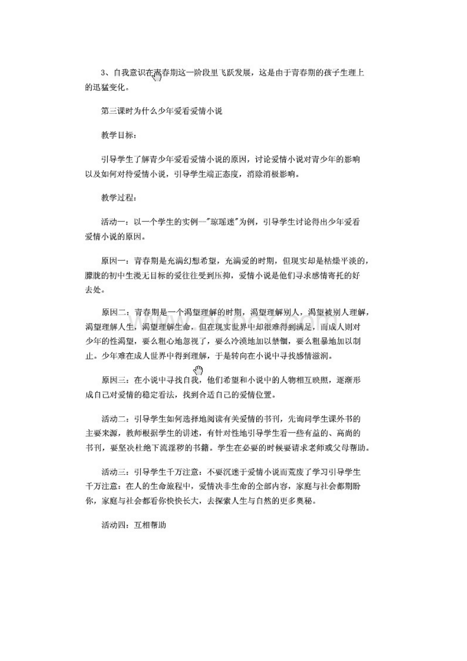 初中心理健康教案Word下载.docx_第3页