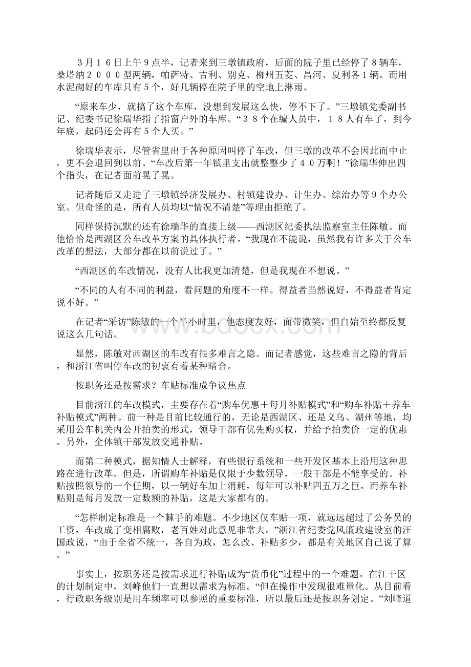 有关决策的案例第次作业参考.docx_第2页