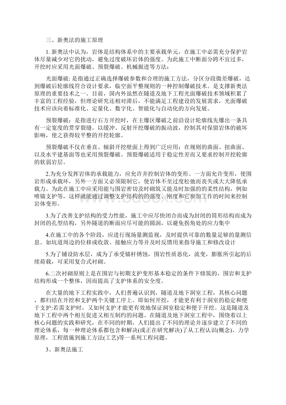 完整word版隧道施工方法.docx_第2页