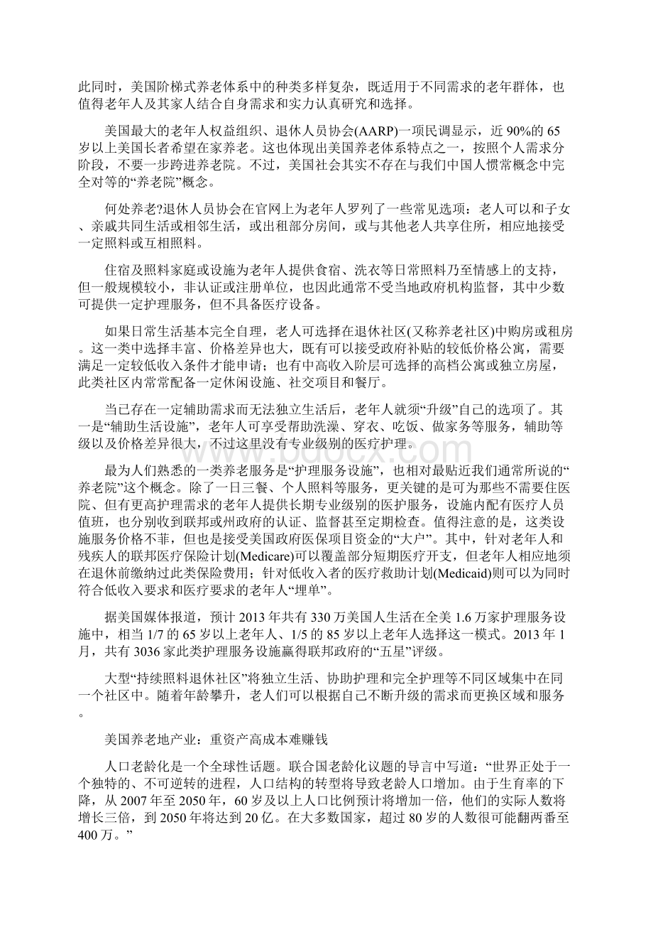 美国养老地产业三种模式及典型案例深度解析Word下载.docx_第2页