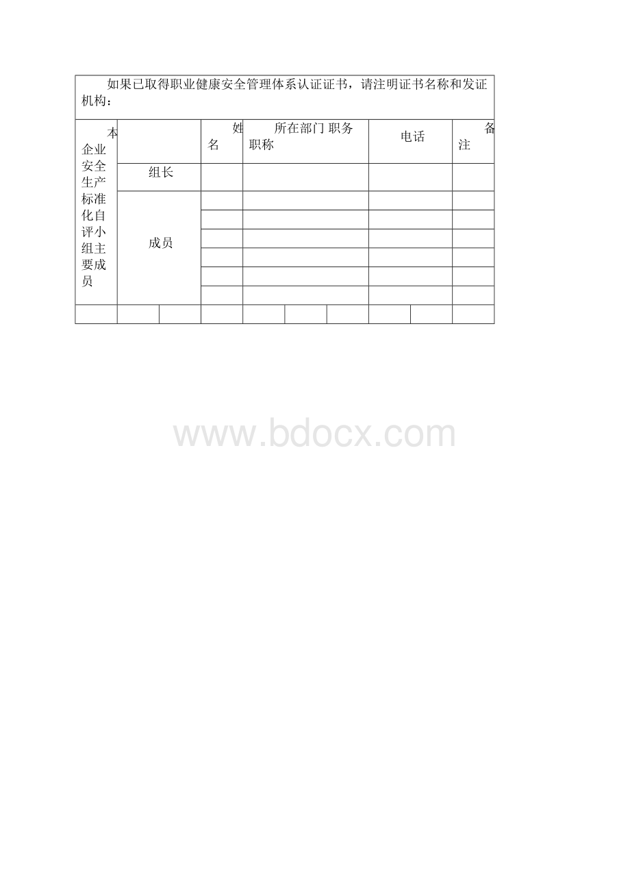 企业安全生产标准化.docx_第3页