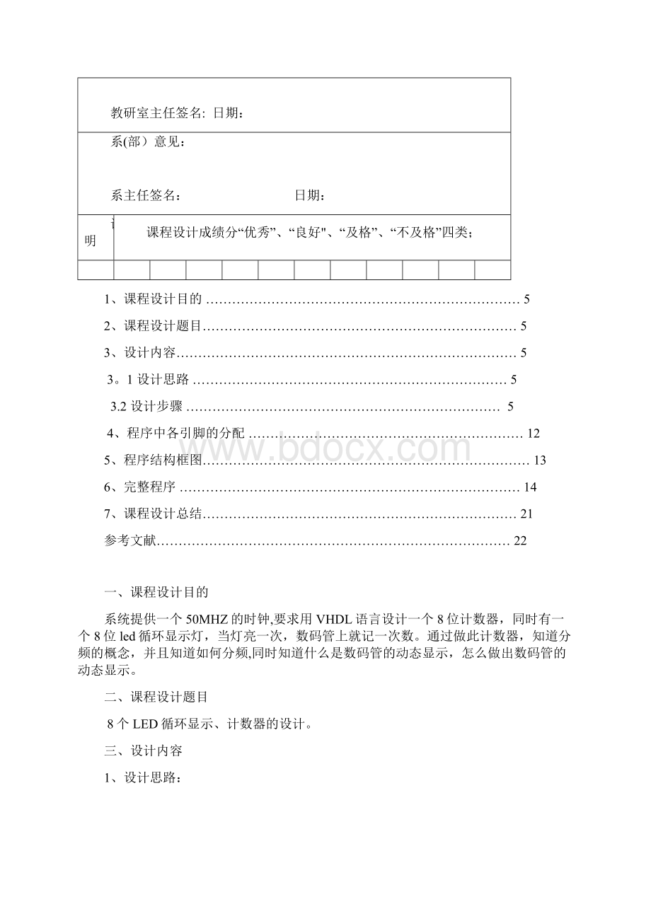 8位计数器EDA课程设计报告.docx_第3页