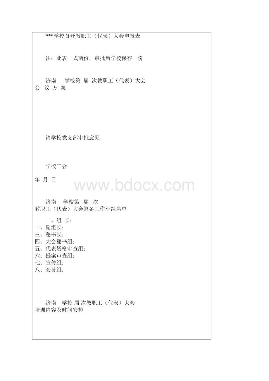 学校召开教代会程序Word下载.docx_第2页