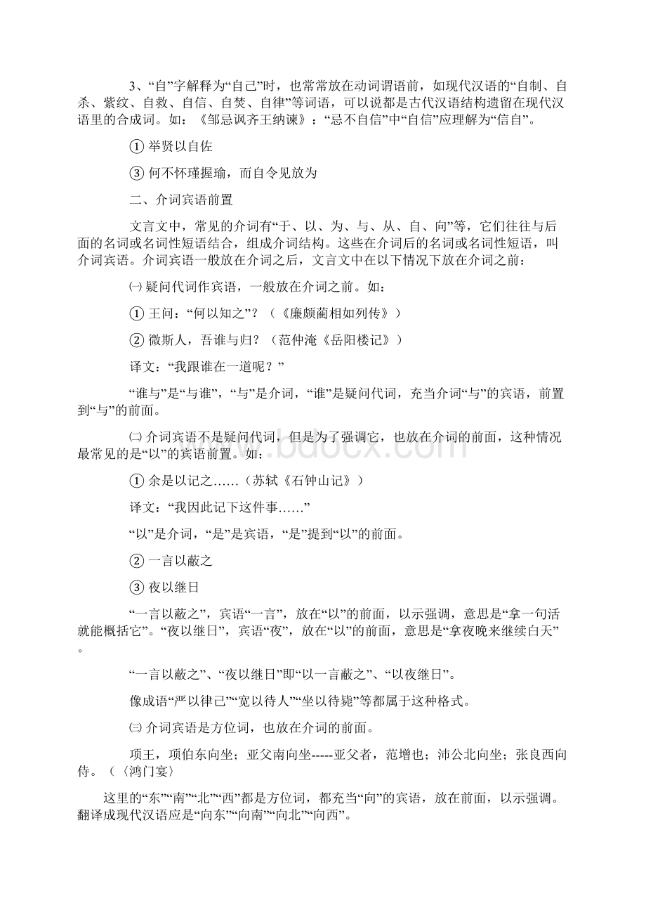 文言文宾语前置类型.docx_第3页