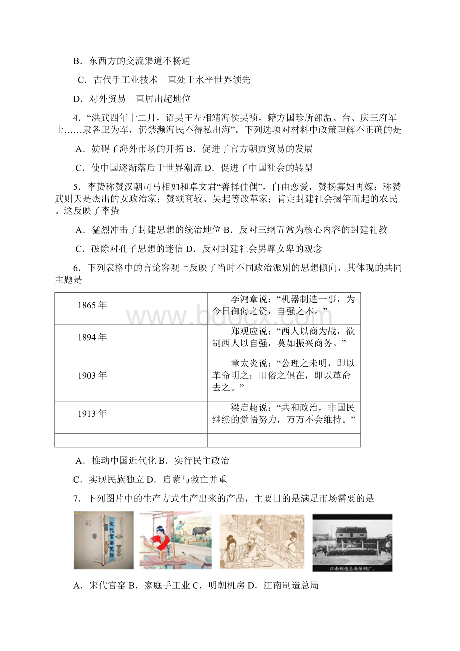 江西省南昌市届高三摸底测试历史试题Word文件下载.docx_第2页