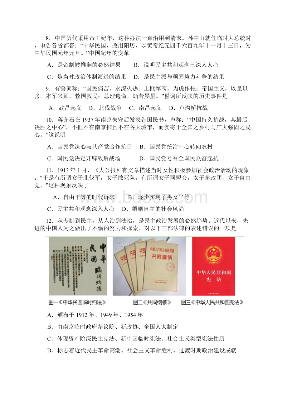 江西省南昌市届高三摸底测试历史试题Word文件下载.docx_第3页