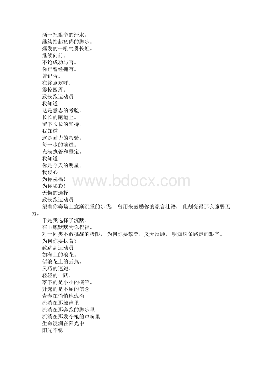 运动会加油稿下载Word文档下载推荐.docx_第3页