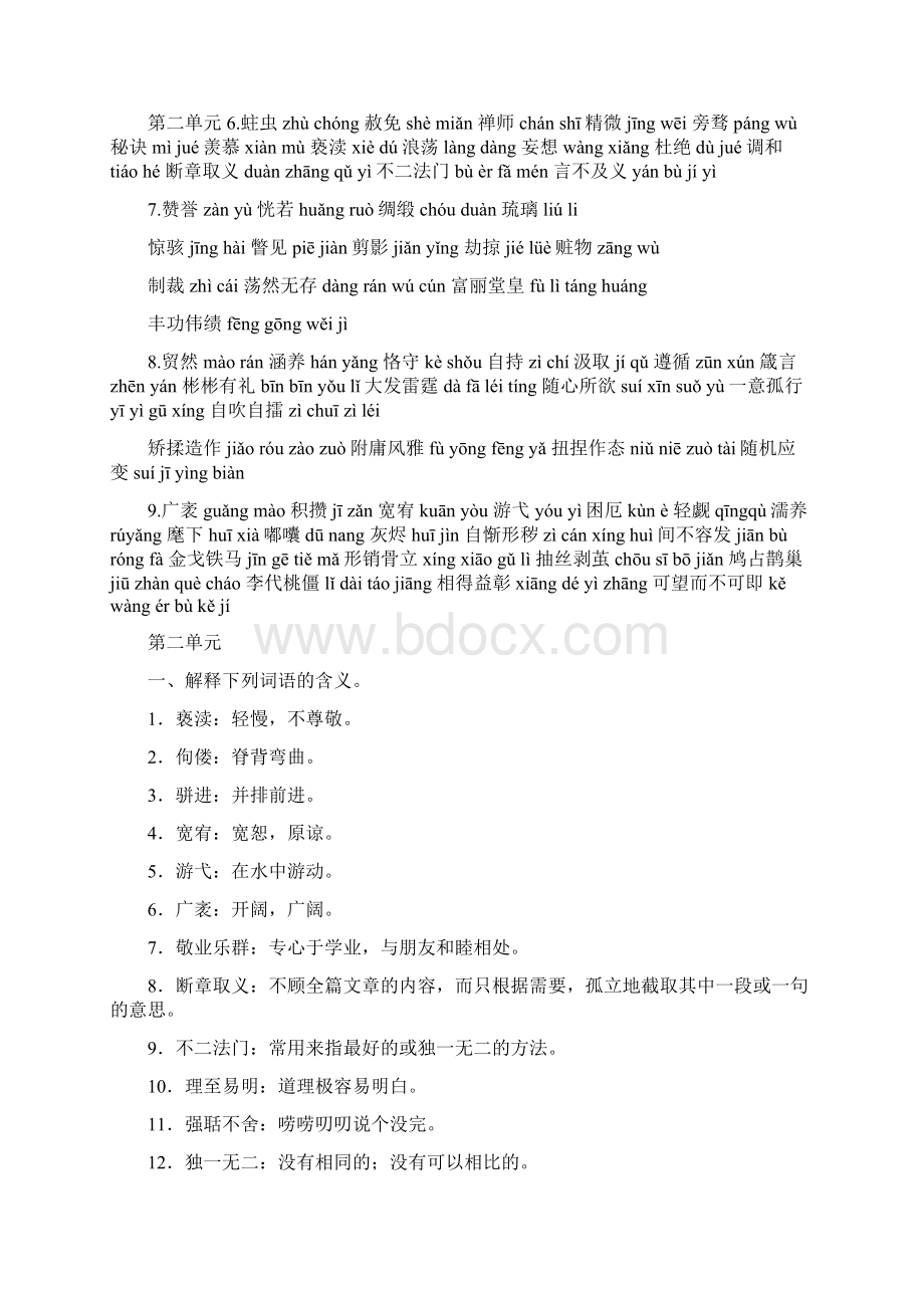 秋部编新人版九年级语文上册期末复习资料.docx_第2页