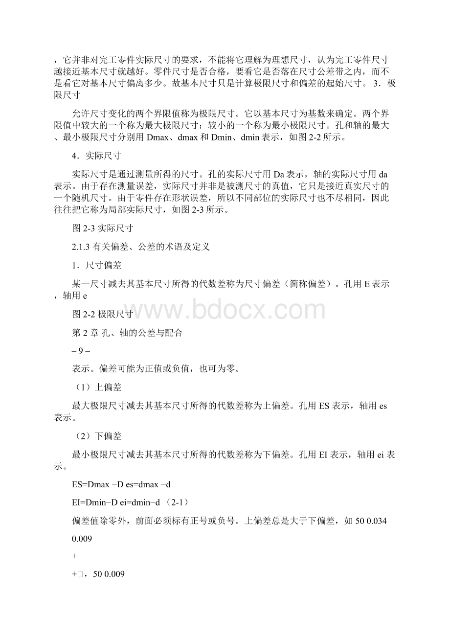 轴孔的公差Word文档格式.docx_第2页