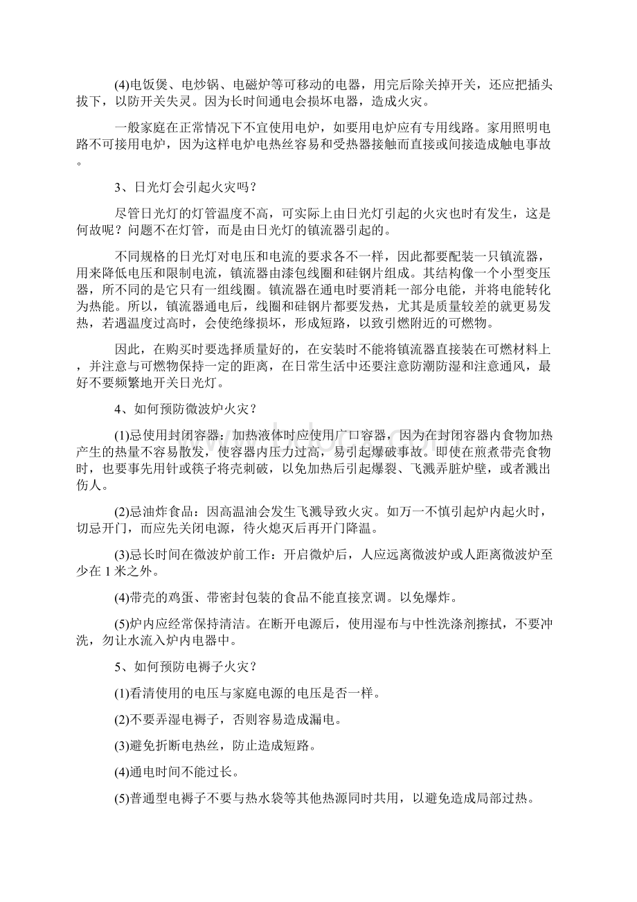 老人安全知识必备家庭消防.docx_第2页