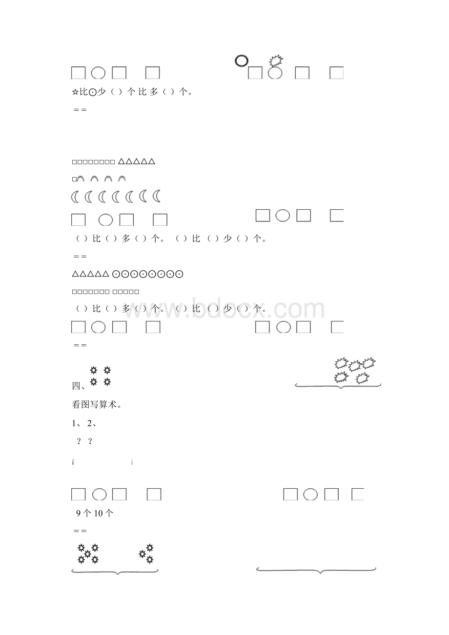 完整word版一年级上册数学画图Word格式.docx_第2页