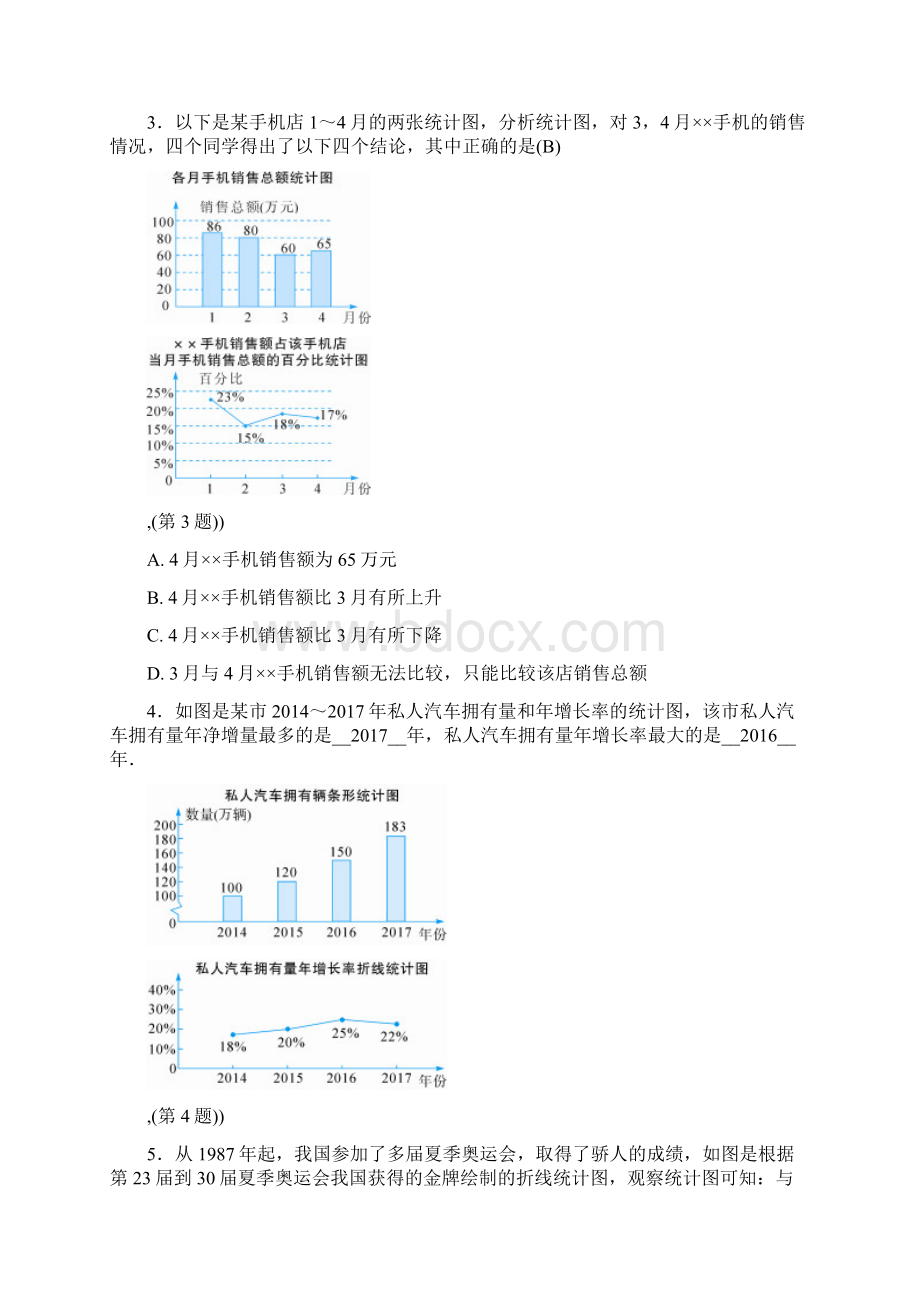 新浙教版七年级数学下册第六章《条形统计图和折线统计图》练习含答案Word格式.docx_第2页