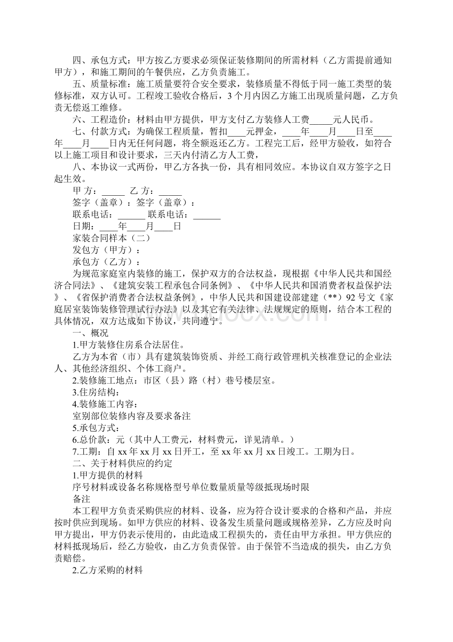 家装合同标准样本.docx_第2页