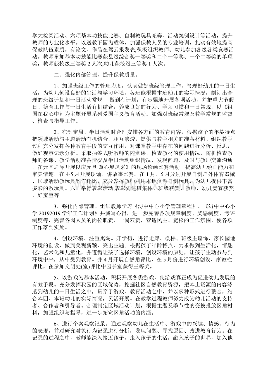 述职报告 幼儿园教师述职报告范文5篇.docx_第3页