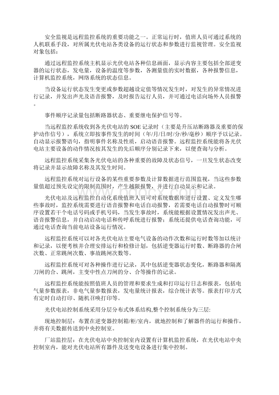 光伏电站监控系统管理制度Word文档格式.docx_第3页