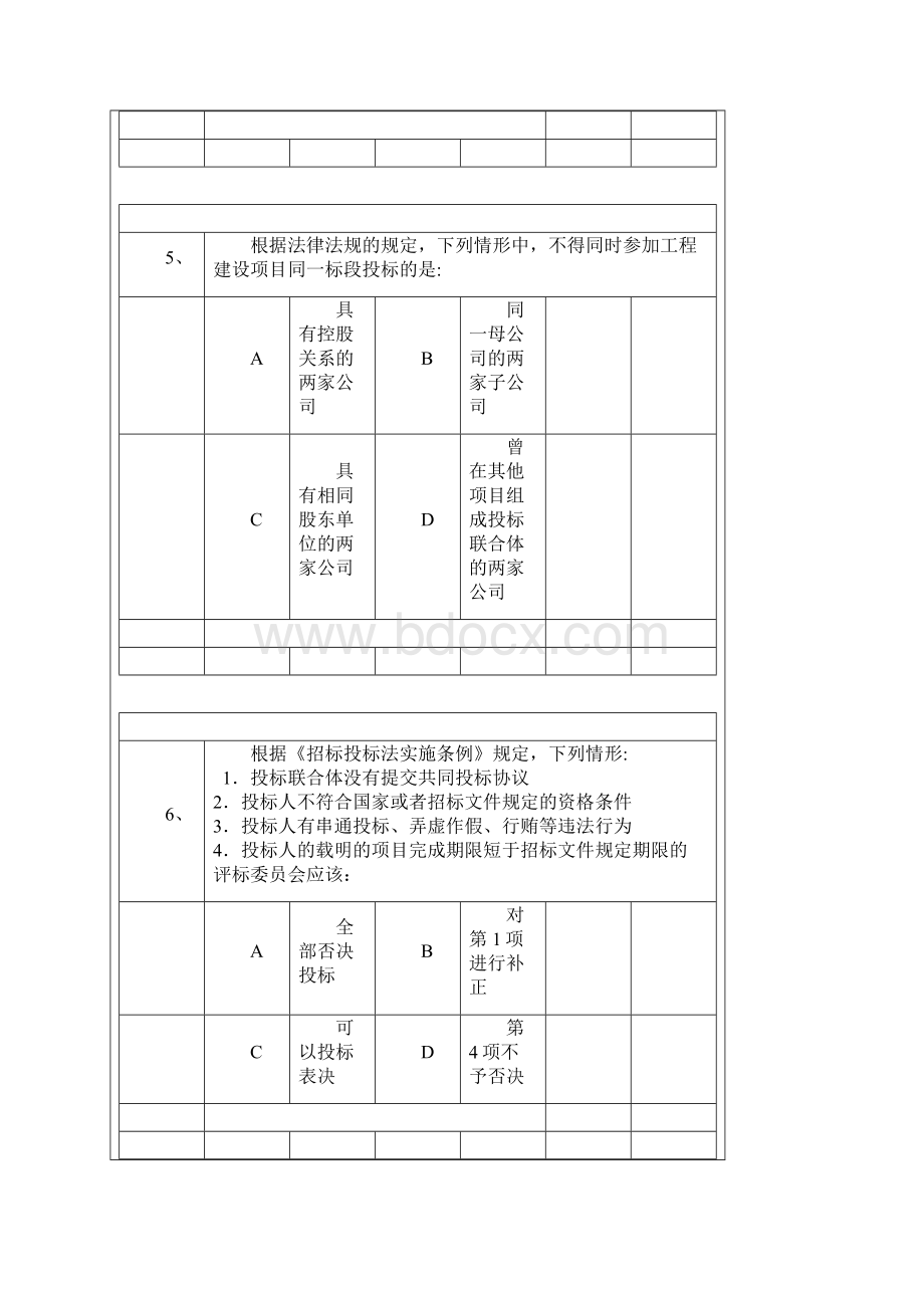 评标专家考试题3Word格式.docx_第3页