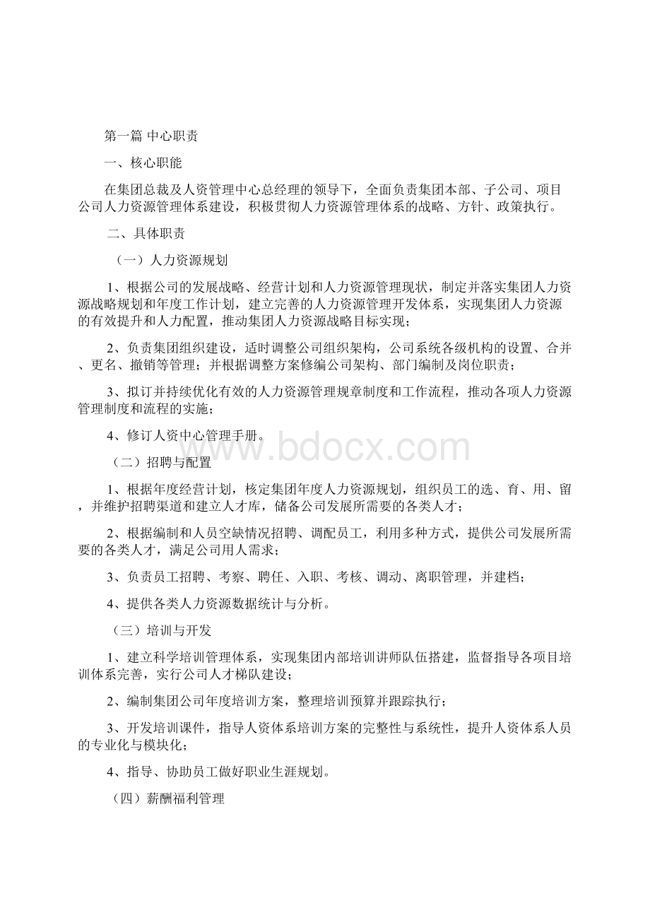 人资管理中心管理手册文档格式.docx_第2页