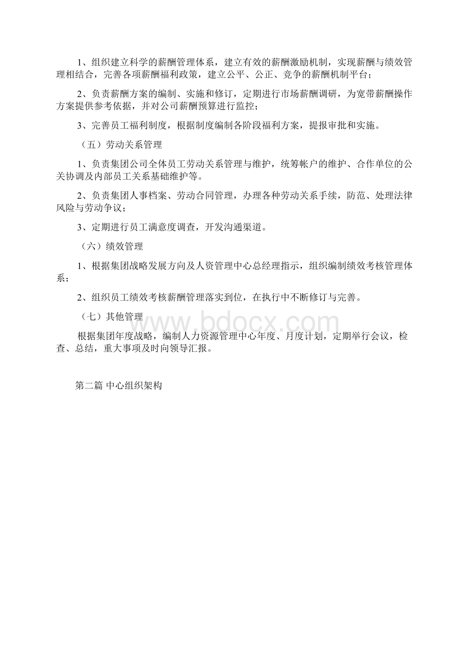 人资管理中心管理手册文档格式.docx_第3页