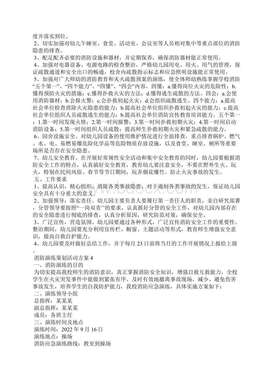 消防演练策划活动方案通用12篇Word格式文档下载.docx_第3页