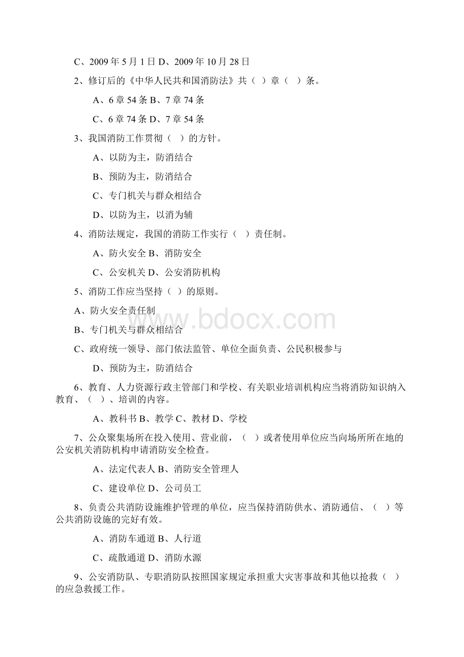 消防法有奖知识竞赛试题60题Word文件下载.docx_第2页