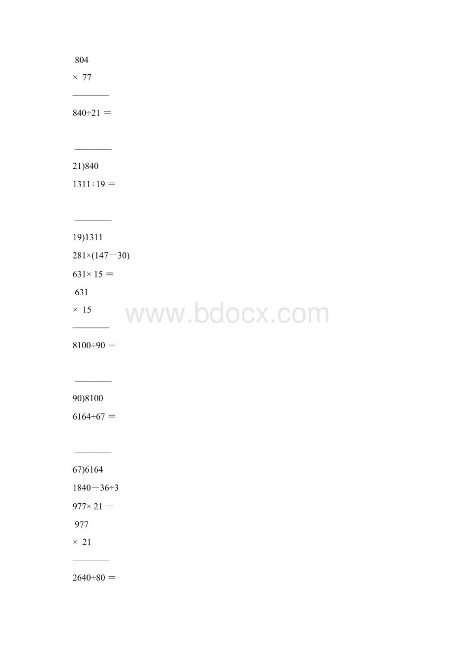 小学四年级数学上册计算题天天练竖式脱式大全106.docx_第2页