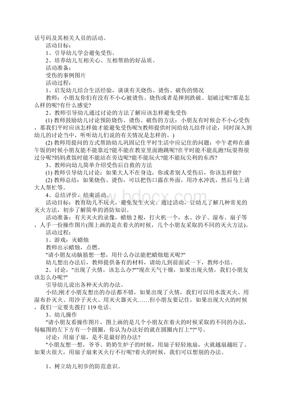 幼儿园安全教育教案.docx_第3页