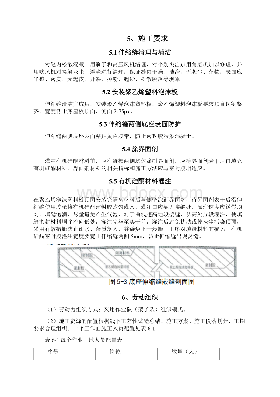 CRTSⅢ型无砟轨道伸缩缝作业指导书Word文档下载推荐.docx_第3页