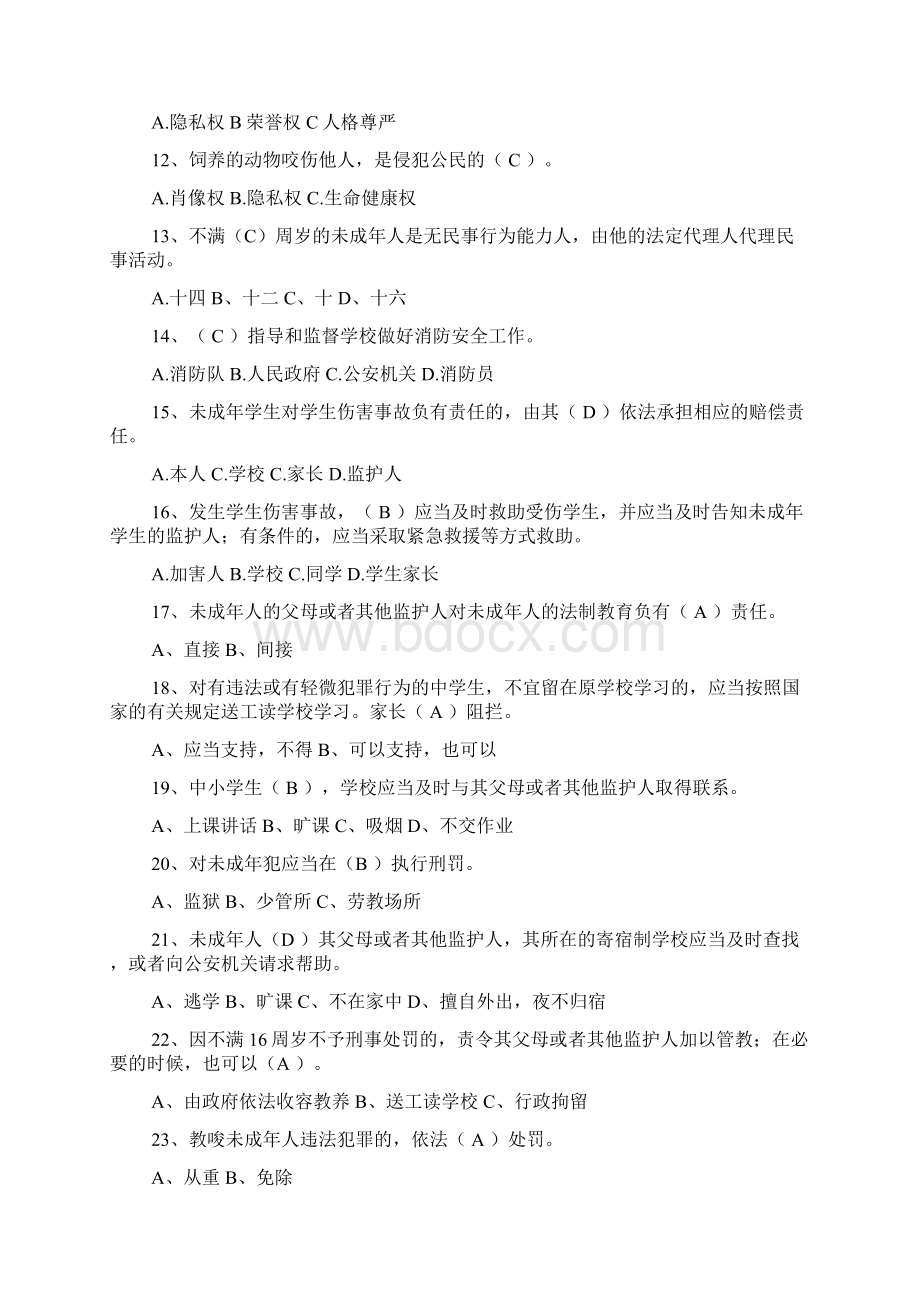 六盘水市中学生法律知识竞赛学习参考题.docx_第2页