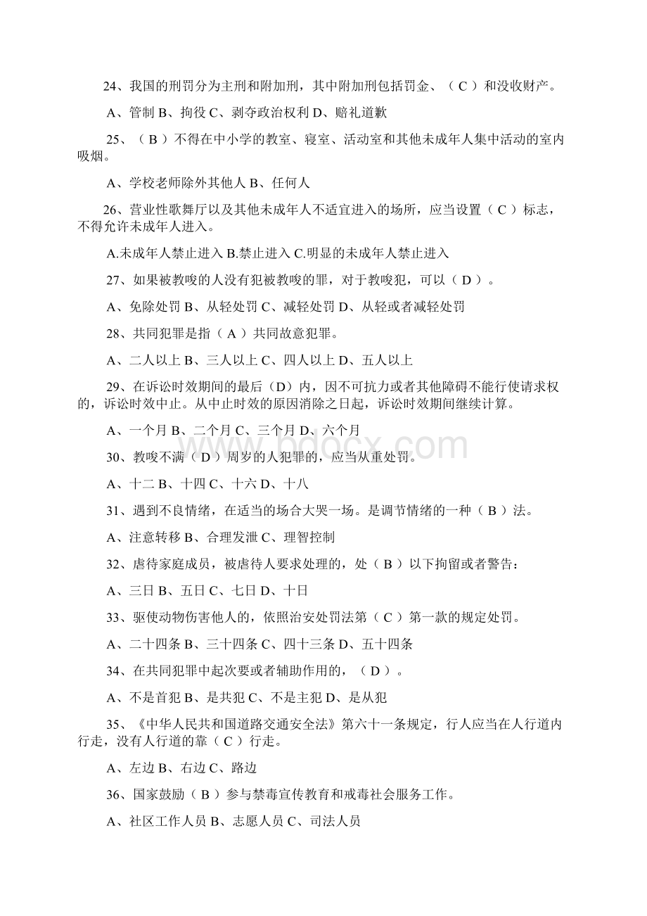 六盘水市中学生法律知识竞赛学习参考题.docx_第3页