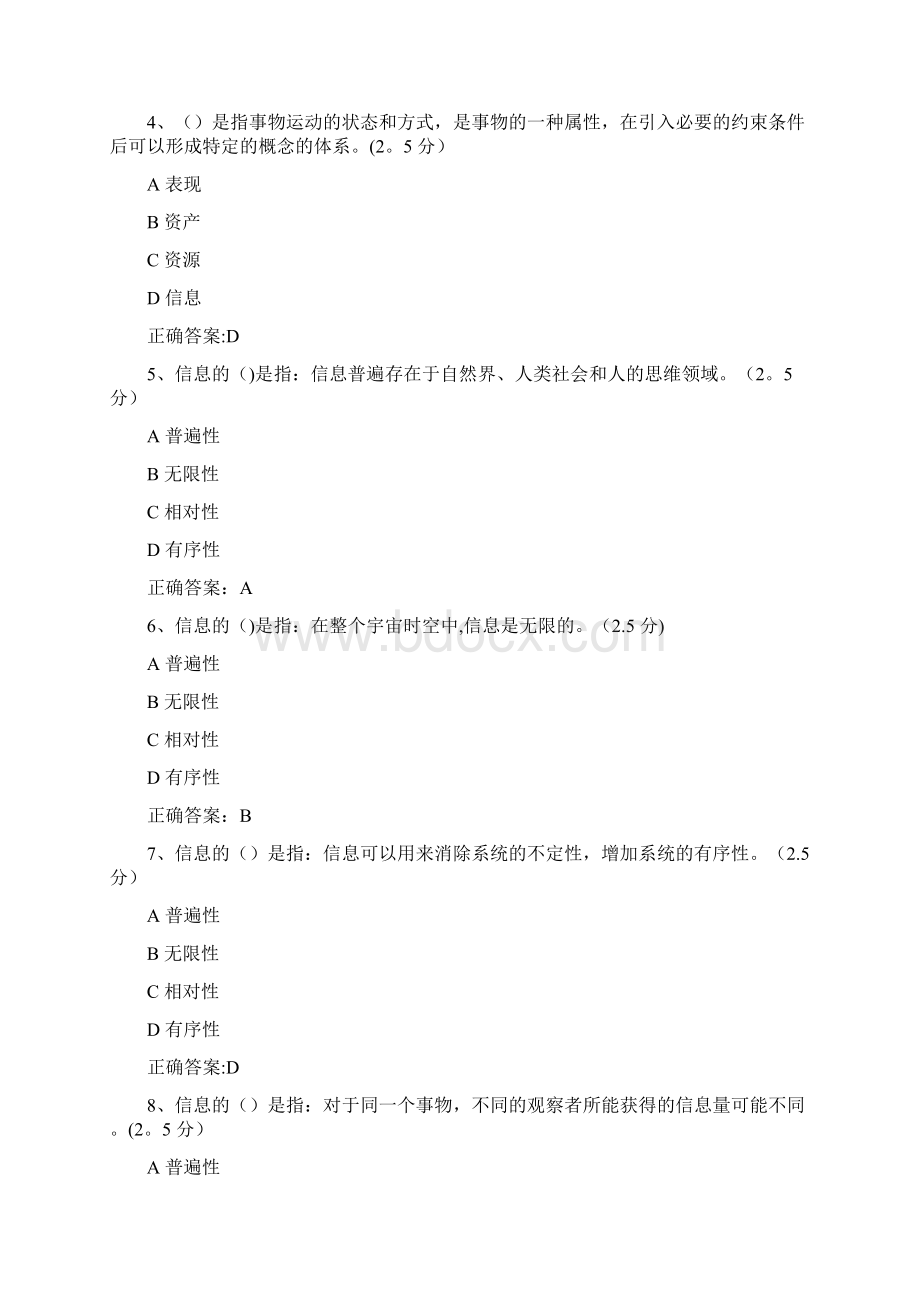 福建省专业技术人员继续教育公共课网络安全知识提升课后测试答案.docx_第2页