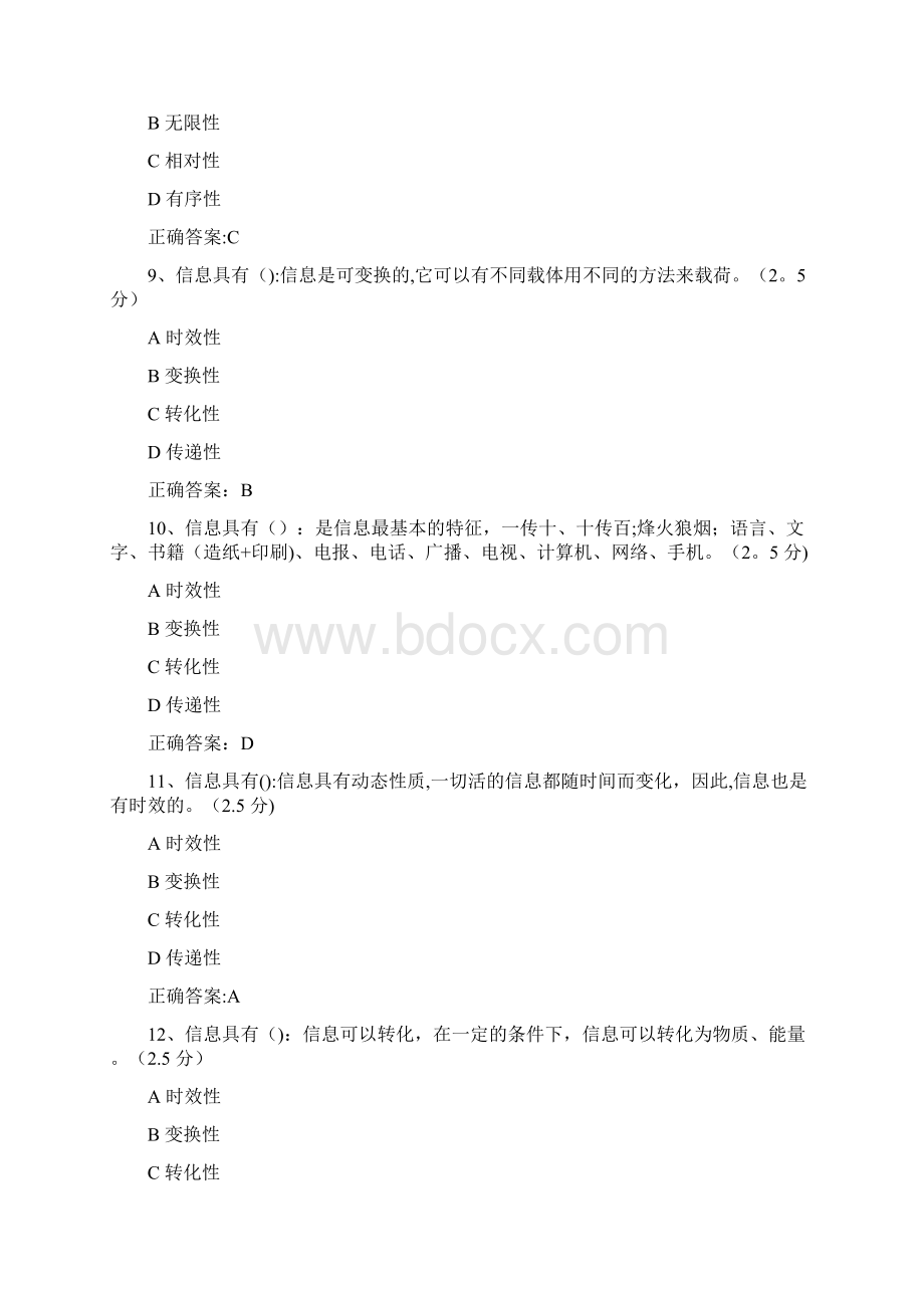 福建省专业技术人员继续教育公共课网络安全知识提升课后测试答案.docx_第3页