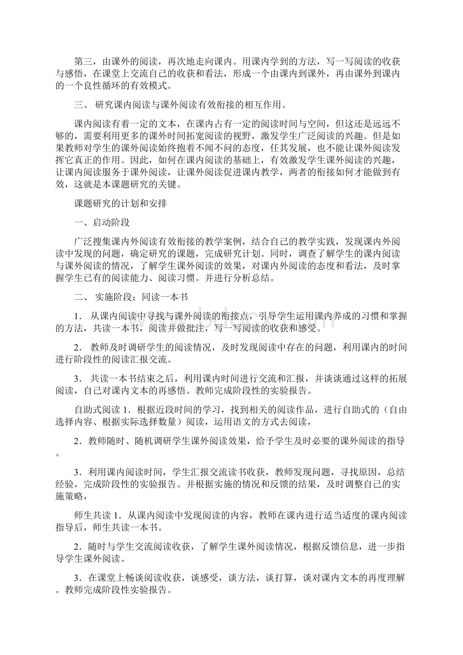 《小学语文课内外阅读衔接研究》总复习docWord下载.docx_第2页