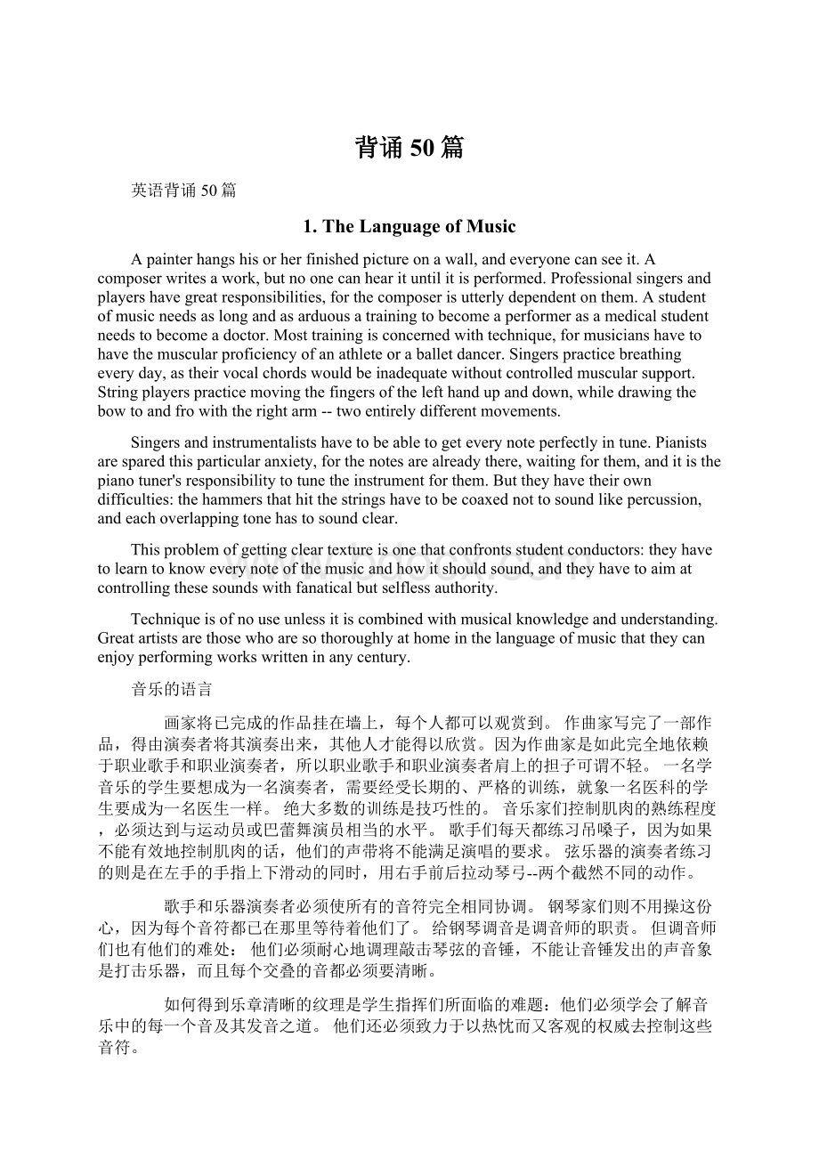 背诵50篇Word格式文档下载.docx_第1页