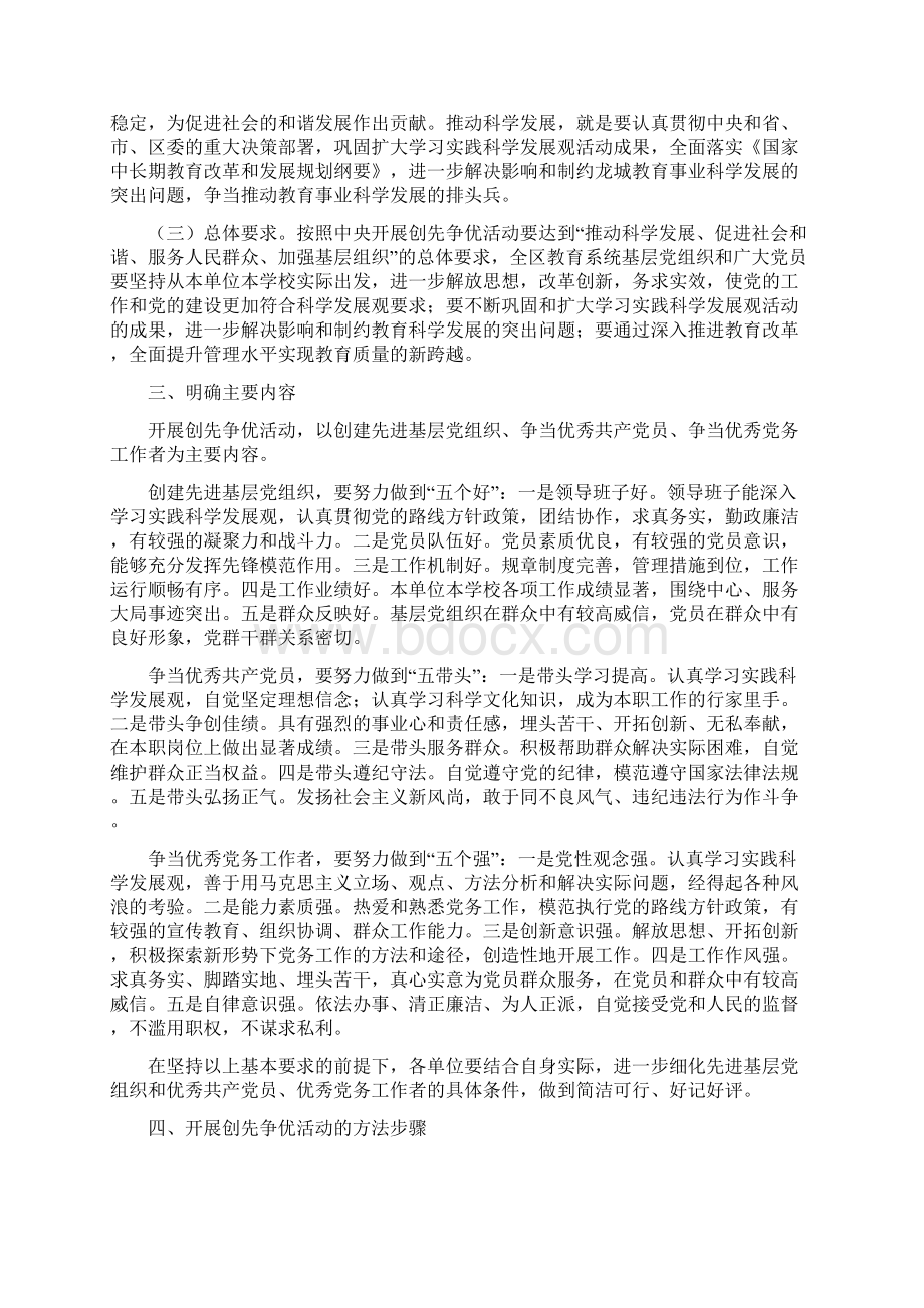 龙城区教育系统关于在基层党组织和党员中深入开展创先争优活动的实施意见.docx_第2页