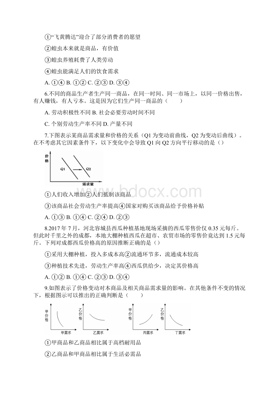 精选河北省邯郸市成安县高一政治上学期期中试题.docx_第2页