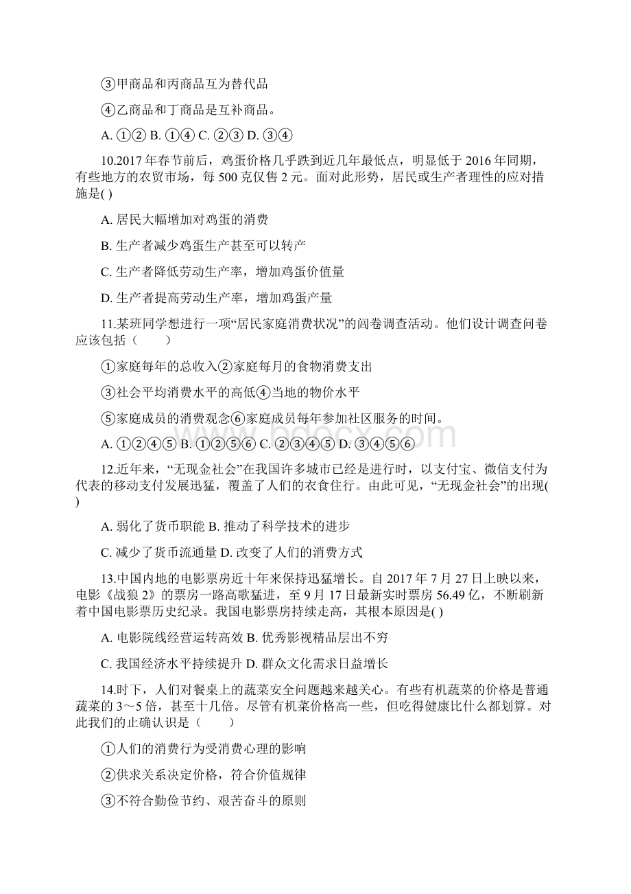 精选河北省邯郸市成安县高一政治上学期期中试题.docx_第3页