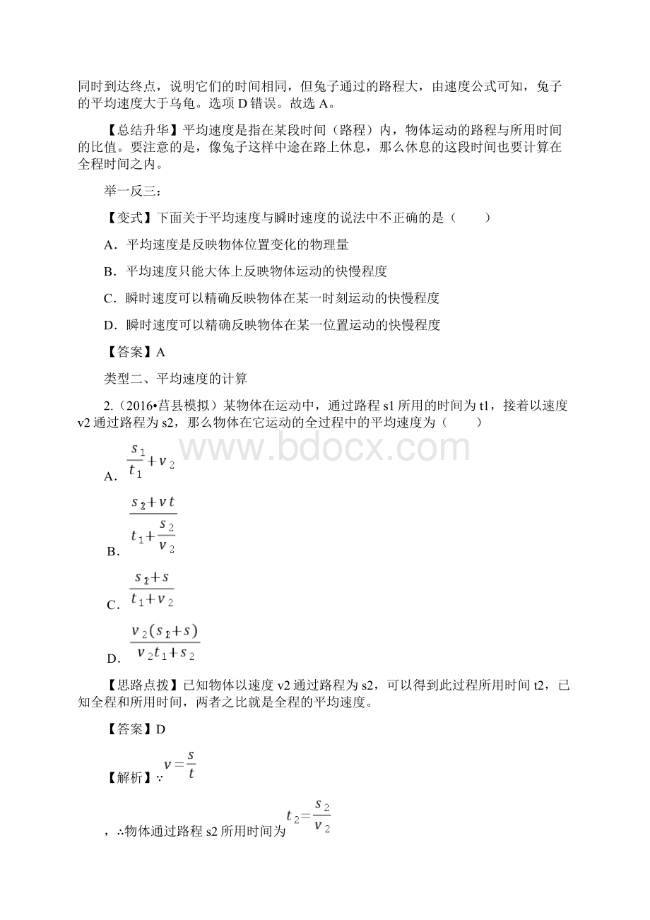 测量平均速度知识点及习题含答案.docx_第3页