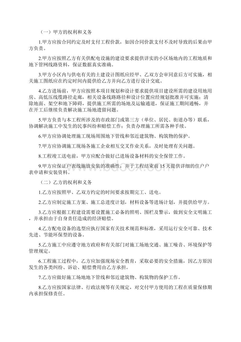 小区供配电设施建设合同协议书范本.docx_第3页