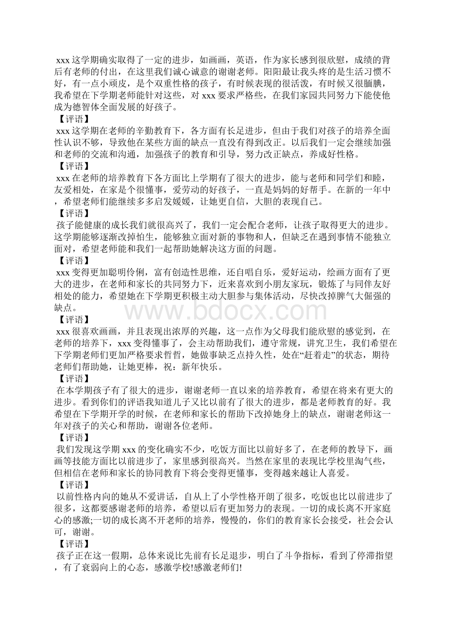 寒假学生手册家长评语集锦.docx_第2页